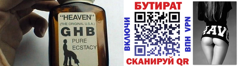 БУТИРАТ 1.4BDO  закладка  Славск 