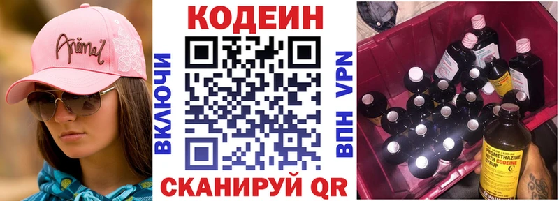 Кодеин Purple Drank  Славск 